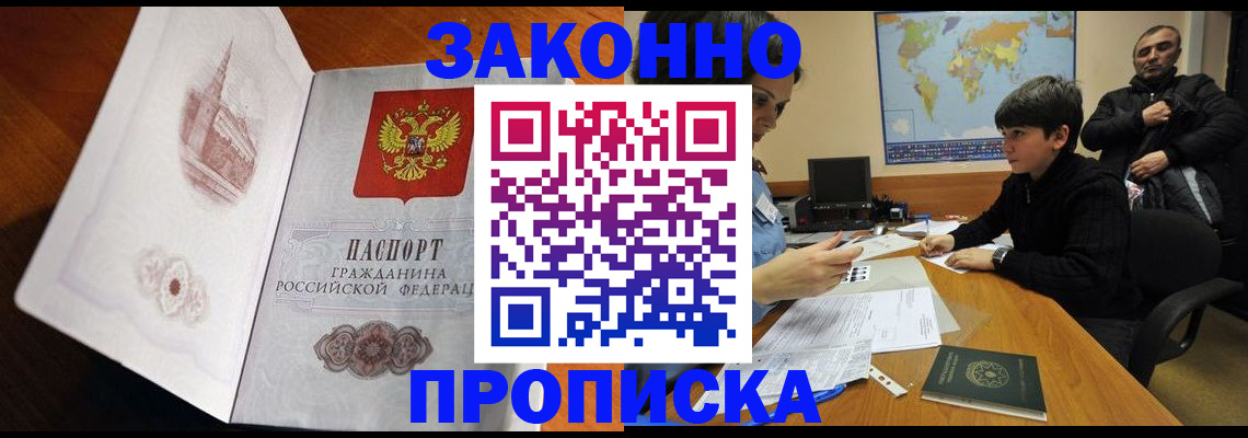 прописка гарантия в Калининградской области