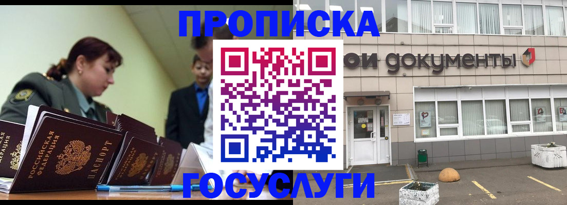 прописка регистрация в Калининградской области