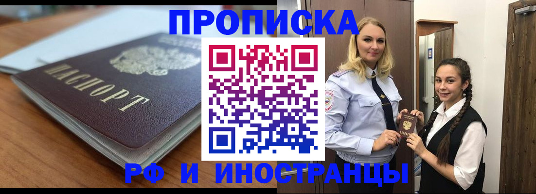 прописка в квартире в Калининградской области