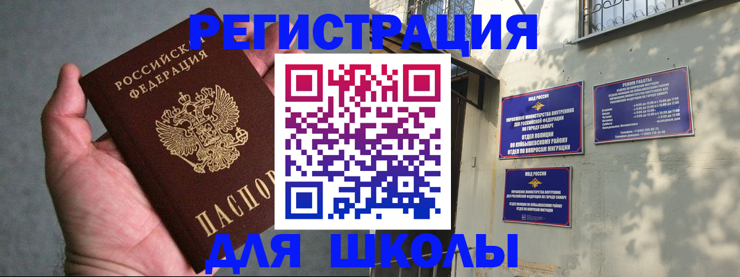 прописка ребенка в Калининградской области